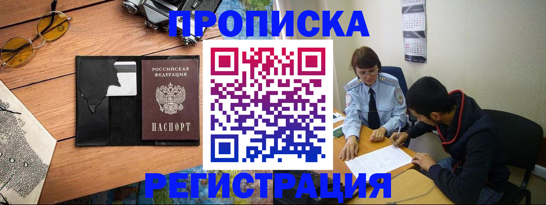 временная регистрация в Симе